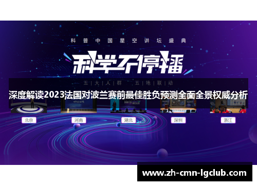 深度解读2023法国对波兰赛前最佳胜负预测全面全景权威分析