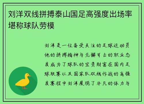 刘洋双线拼搏泰山国足高强度出场率堪称球队劳模 刘洋双线拼搏泰山国足高强度出场率堪称球队劳模