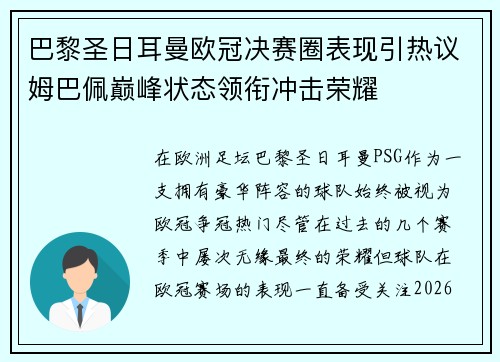 巴黎圣日耳曼欧冠决赛圈表现引热议姆巴佩巅峰状态领衔冲击荣耀 巴黎圣日耳曼欧冠决赛圈表现引热议姆巴佩巅峰状态领衔冲击荣耀