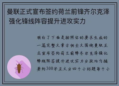 曼联正式宣布签约荷兰前锋齐尔克泽 强化锋线阵容提升进攻实力