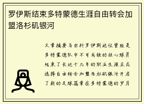 罗伊斯结束多特蒙德生涯自由转会加盟洛杉矶银河 罗伊斯结束多特蒙德生涯自由转会加盟洛杉矶银河
