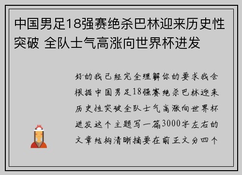 中国男足18强赛绝杀巴林迎来历史性突破 全队士气高涨向世界杯进发 中国男足18强赛绝杀巴林迎来历史性突破 全队士气高涨向世界杯进发